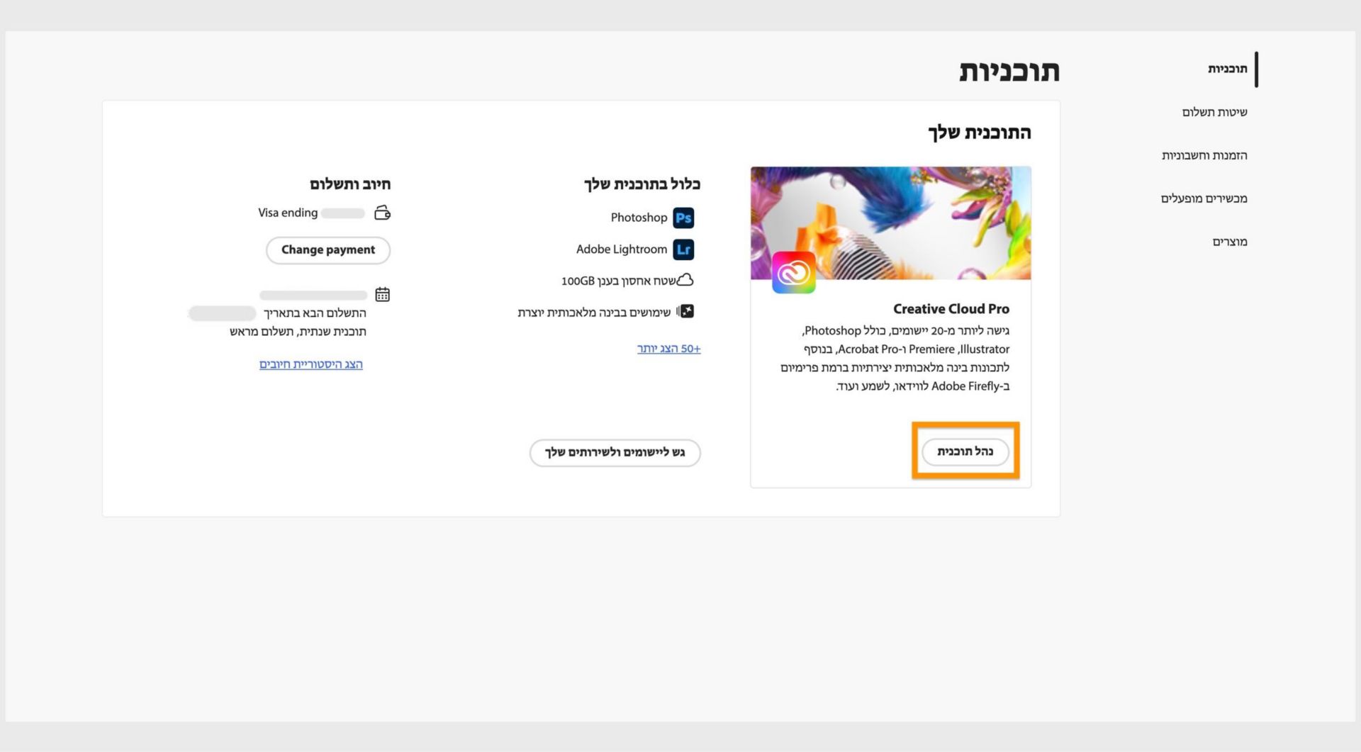 חלון התוכניות, שבו לחצן ניהול התוכנית מודגש תחת התוכנית הראשית הנוכחית.