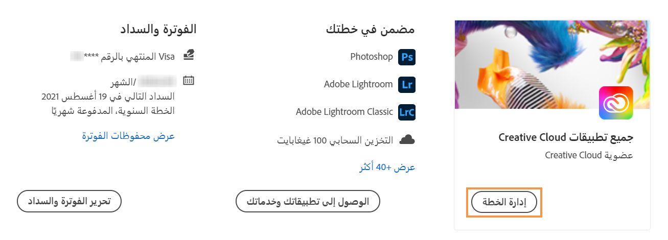 حدد إدارة الخطة لترقية مساحة التخزين الخاصة بك 