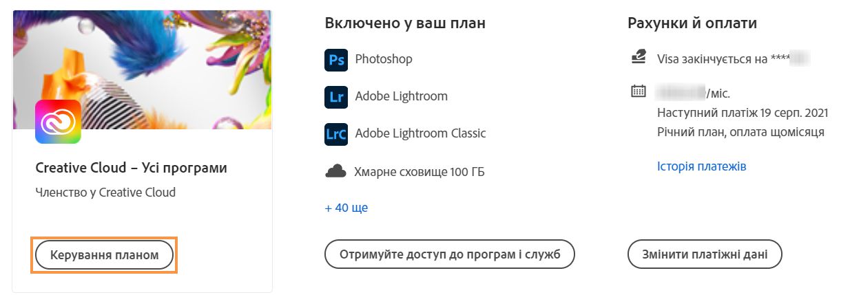 Виберіть «Керування планом» для збільшення обсягу пам'яті 