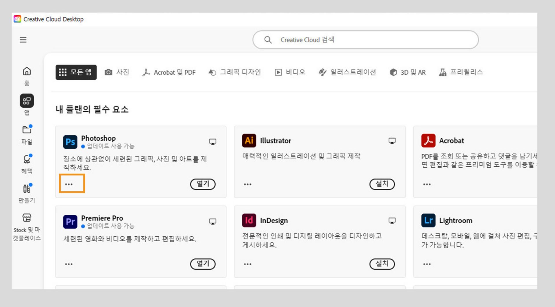 애플리케이션 타일의 좌측 하단에 있는 추가 작업 아이콘을 통해 애플리케이션의 이전 버전을 다운로드할 수 있습니다. 