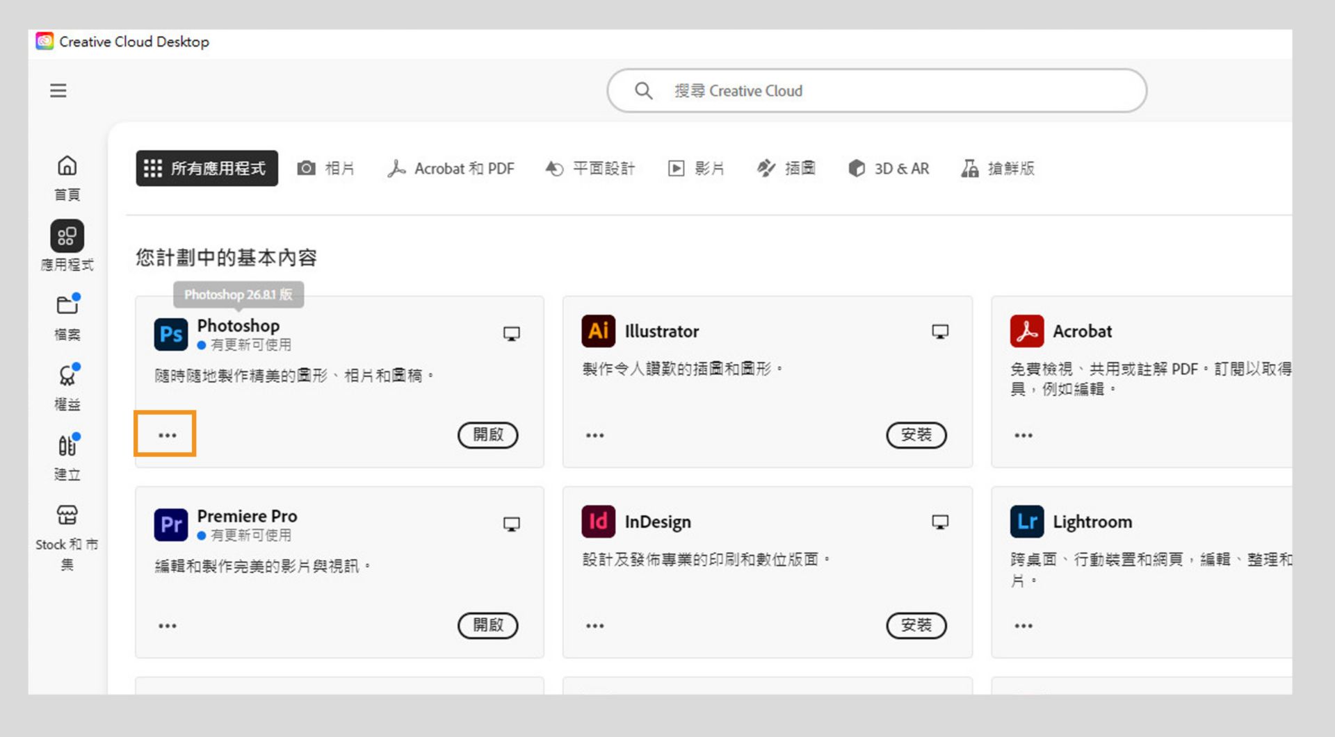 應用程式拼貼左下角的「更多動作」圖示提供了下載舊版本應用程式的選項。 