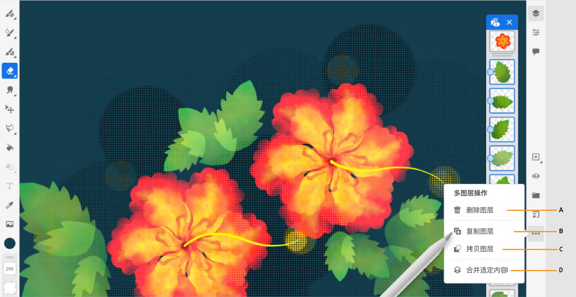 选择多图层操作