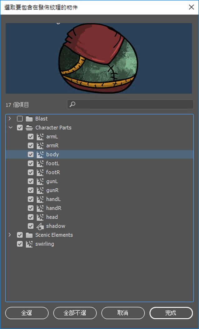 部分元件選取範圍