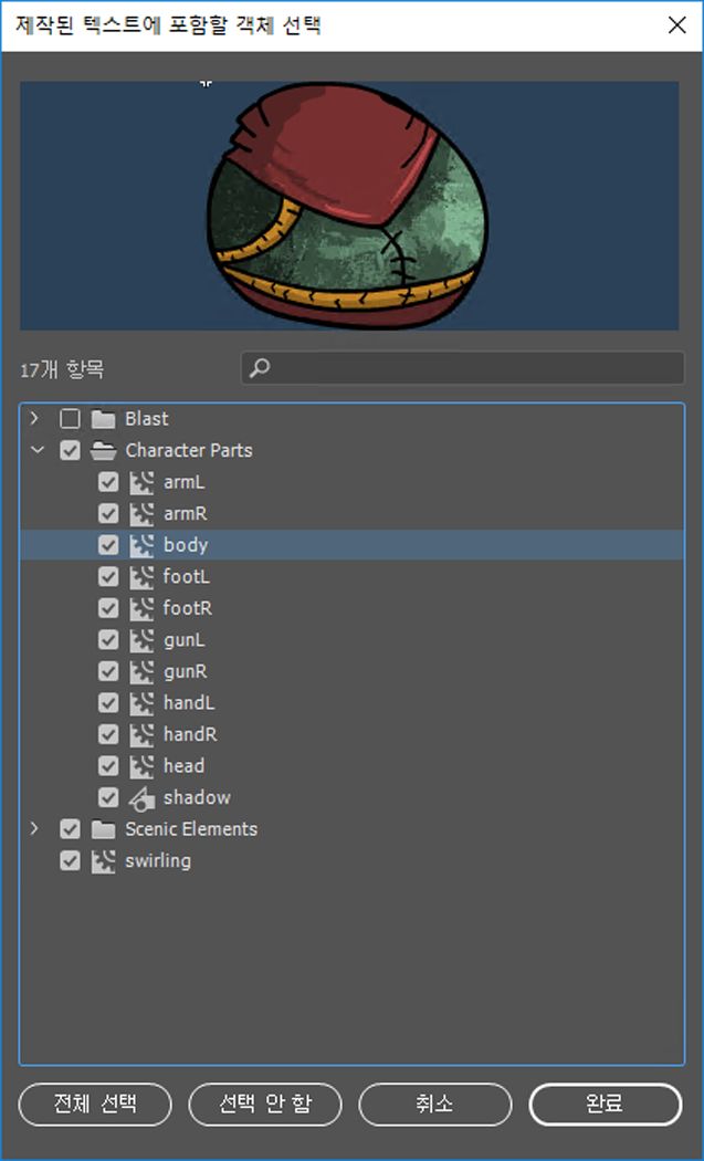 부분 심볼 선택