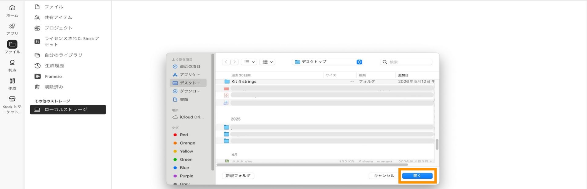 Creative Cloud デスクトップアプリのローカルストレージにフォルダーを追加する前に、フォルダーが選択されているファイルピッカーウィンドウ。