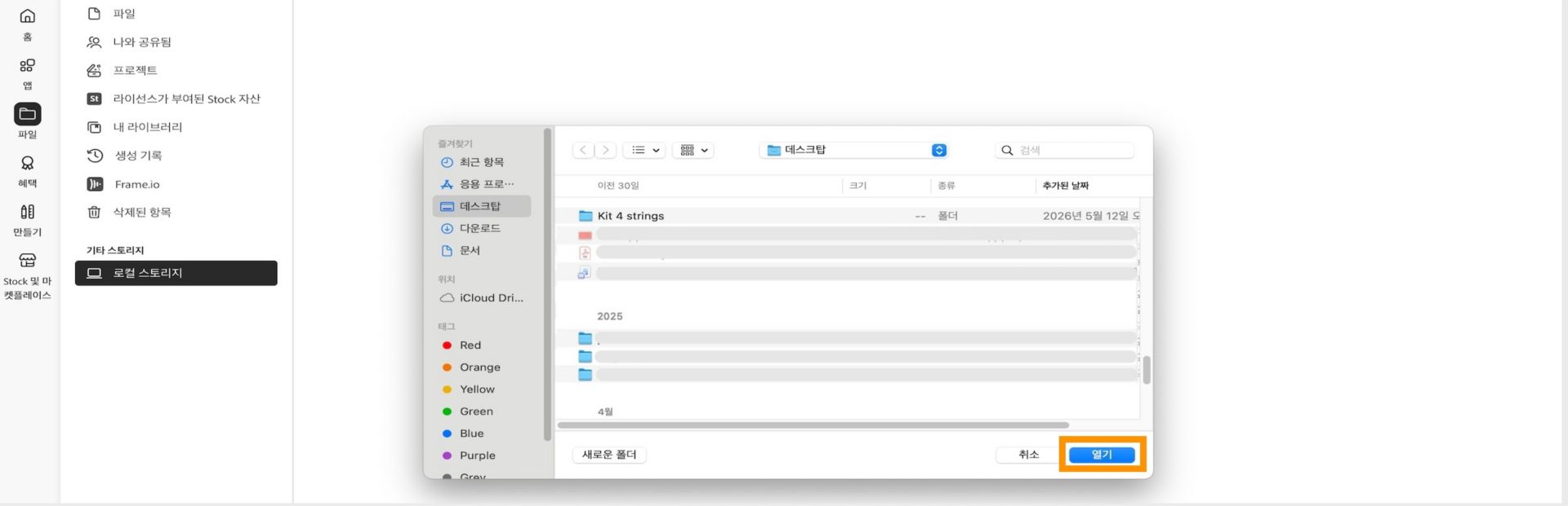 Creative Cloud 데스크탑 앱의 로컬 스토리지에 추가하기 전에 폴더를 선택하는 모습을 보여주는 파일 선택기 창.