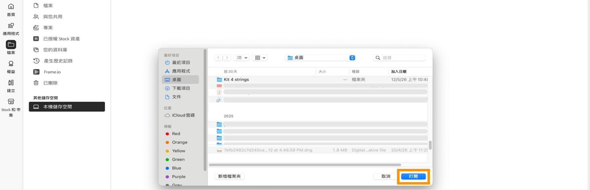 檔案選擇器視窗顯示正在選取檔案夾，然後將其新增至 Creative Cloud 桌面應用程式中的本機儲存空間。