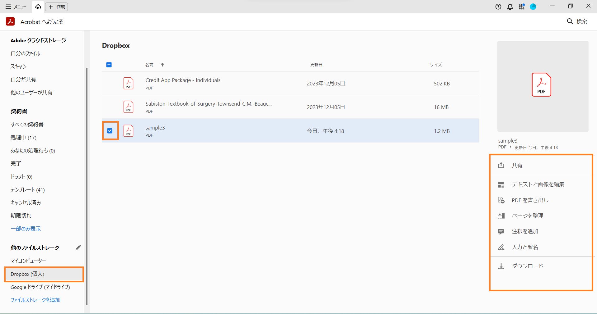 ファイルを選択して、選択したファイルに固有のアクションを取得する