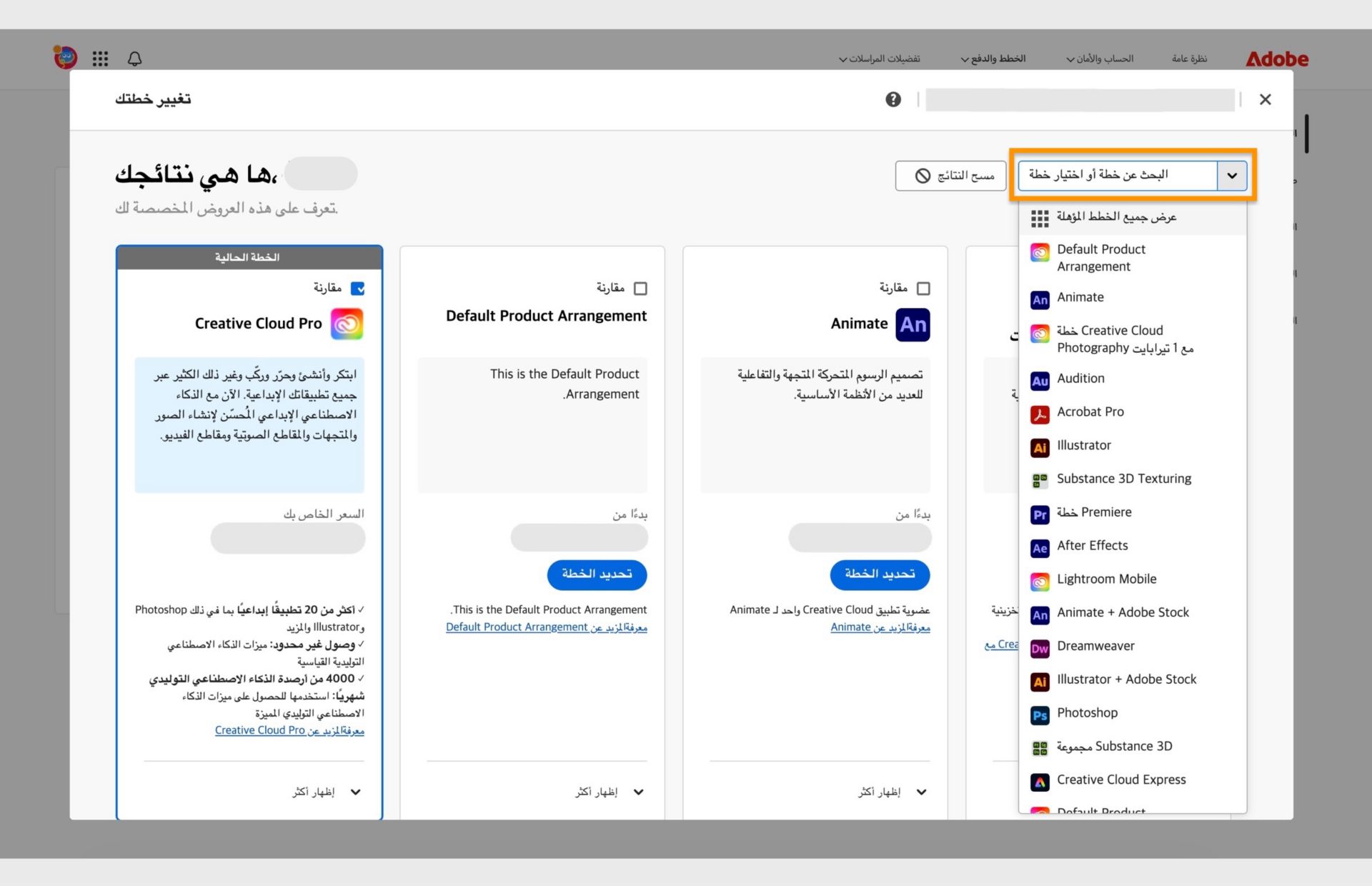 تُظهر نافذة "تغيير خطتك" الخطة الحالية وبعض الخطط الموصى بها وخيارات لتحديد خطة ومقارنة الخطط وإظهار المزيد من التوصيات والبحث عن خطة وتحديد خطة باستخدام القائمة المنسدلة. 