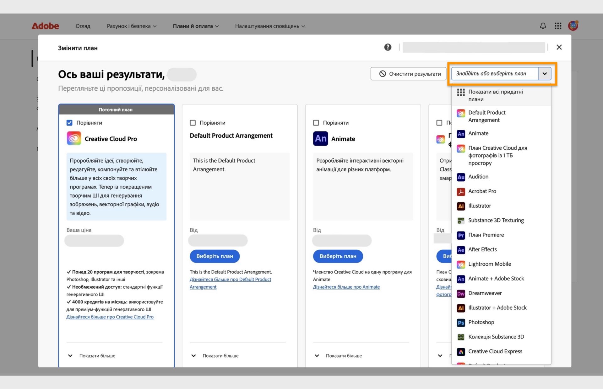 Вікно змінення плану, де показано поточний план, деякі рекомендовані плани та команди для вибору плану, порівняння планів, відображення додаткових рекомендацій, пошуку плану та вибору плану з розкривного меню. 