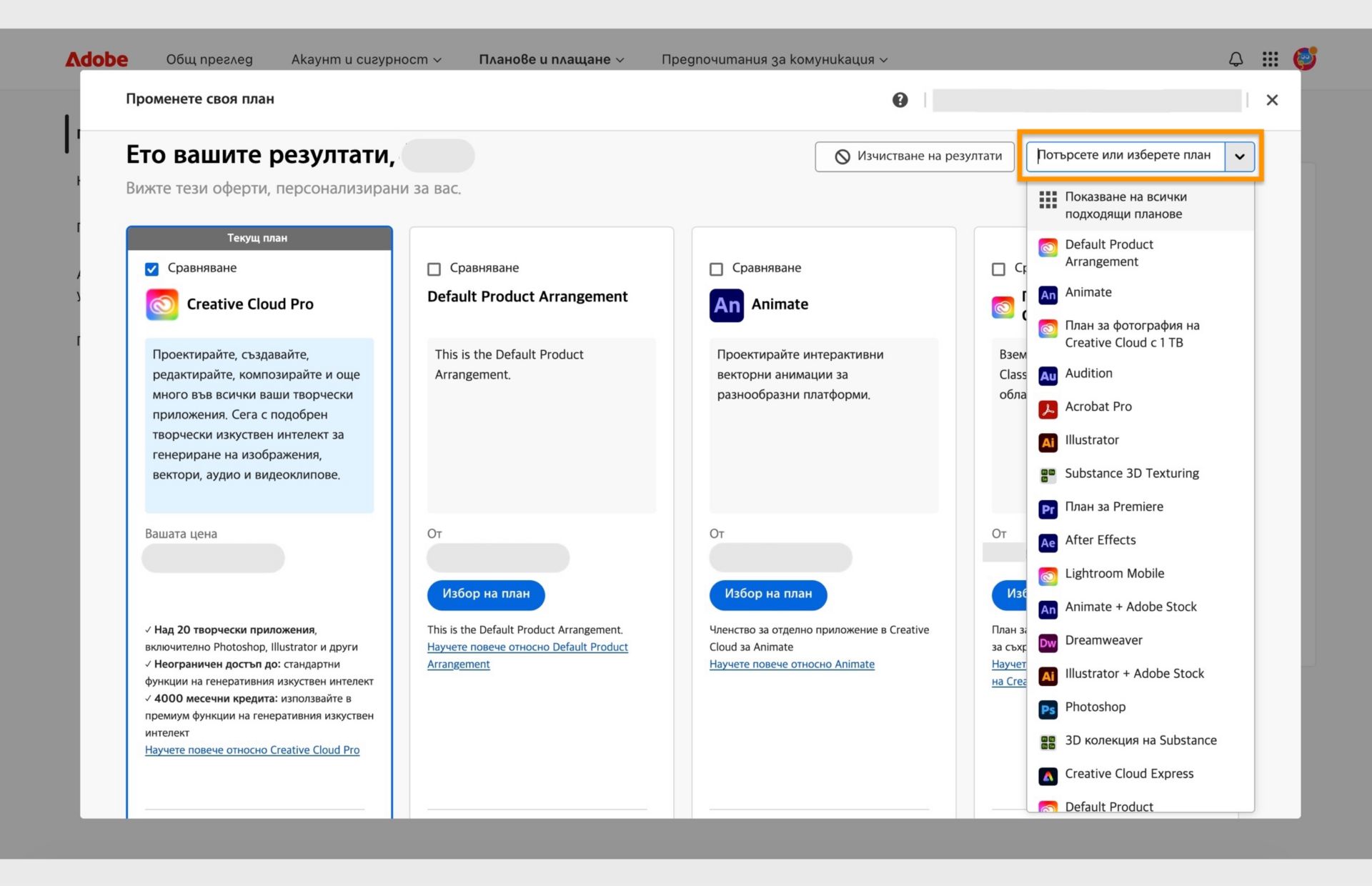 Прозорец за промяна на вашия план, показващ текущия план, някои препоръчани планове и опции за избор на план, сравняване на планове, показване на още препоръки, търсене на план и избор на план с помощта на падащо меню. 