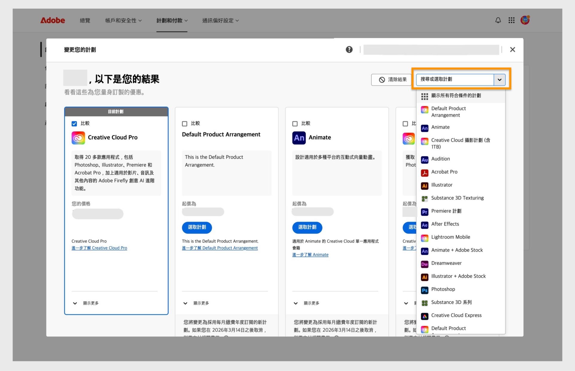 「變更計劃」視窗顯示目前計劃、一些建議的計劃，以及用於選取計劃、比較計劃、顯示更多建議、搜尋計劃和使用下拉式選單選取計劃的選項。 