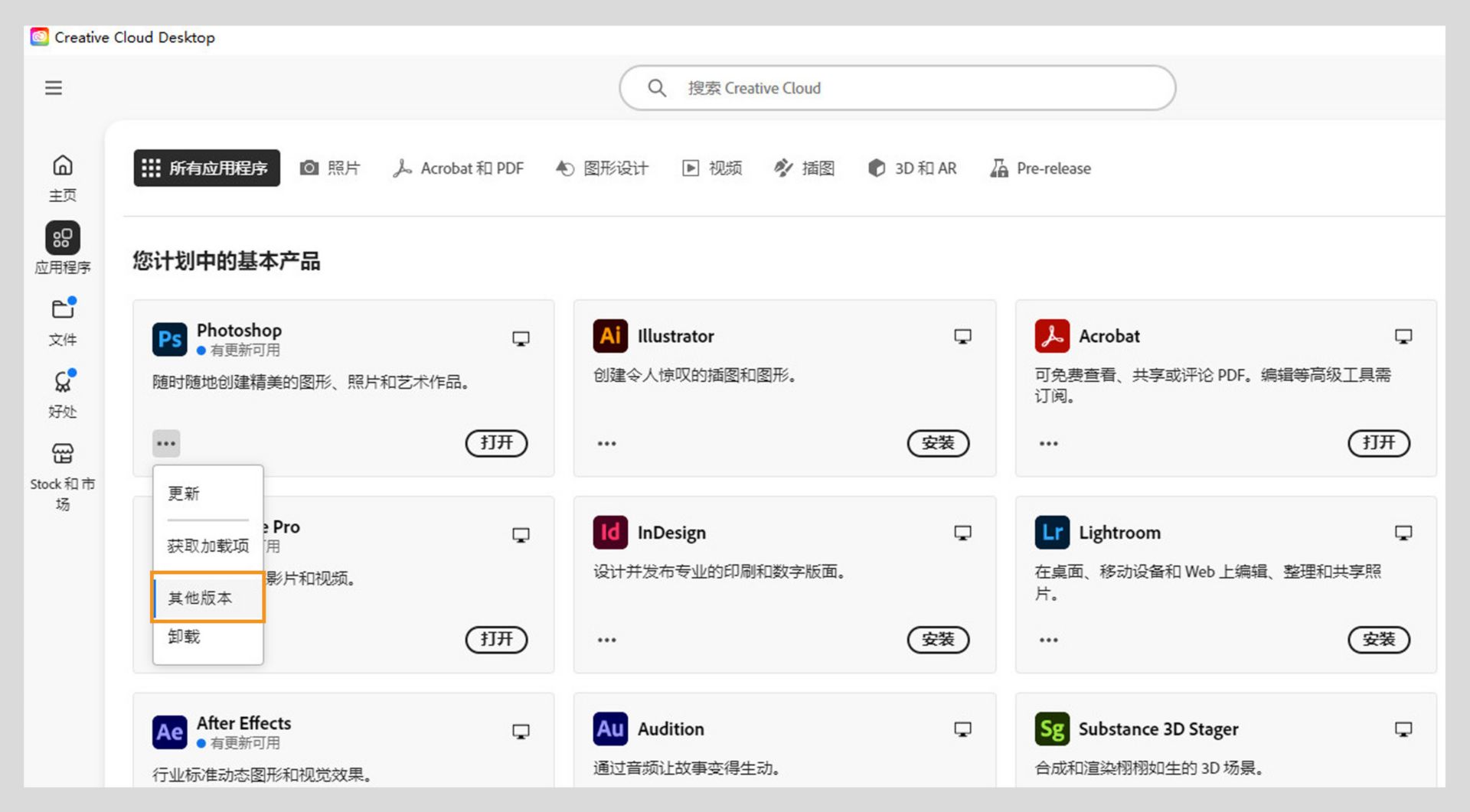 “更多操作”菜单提供了安装应用程序旧版本的选项。 可以安装任何 Creative Cloud 应用程序的可用旧版本。 