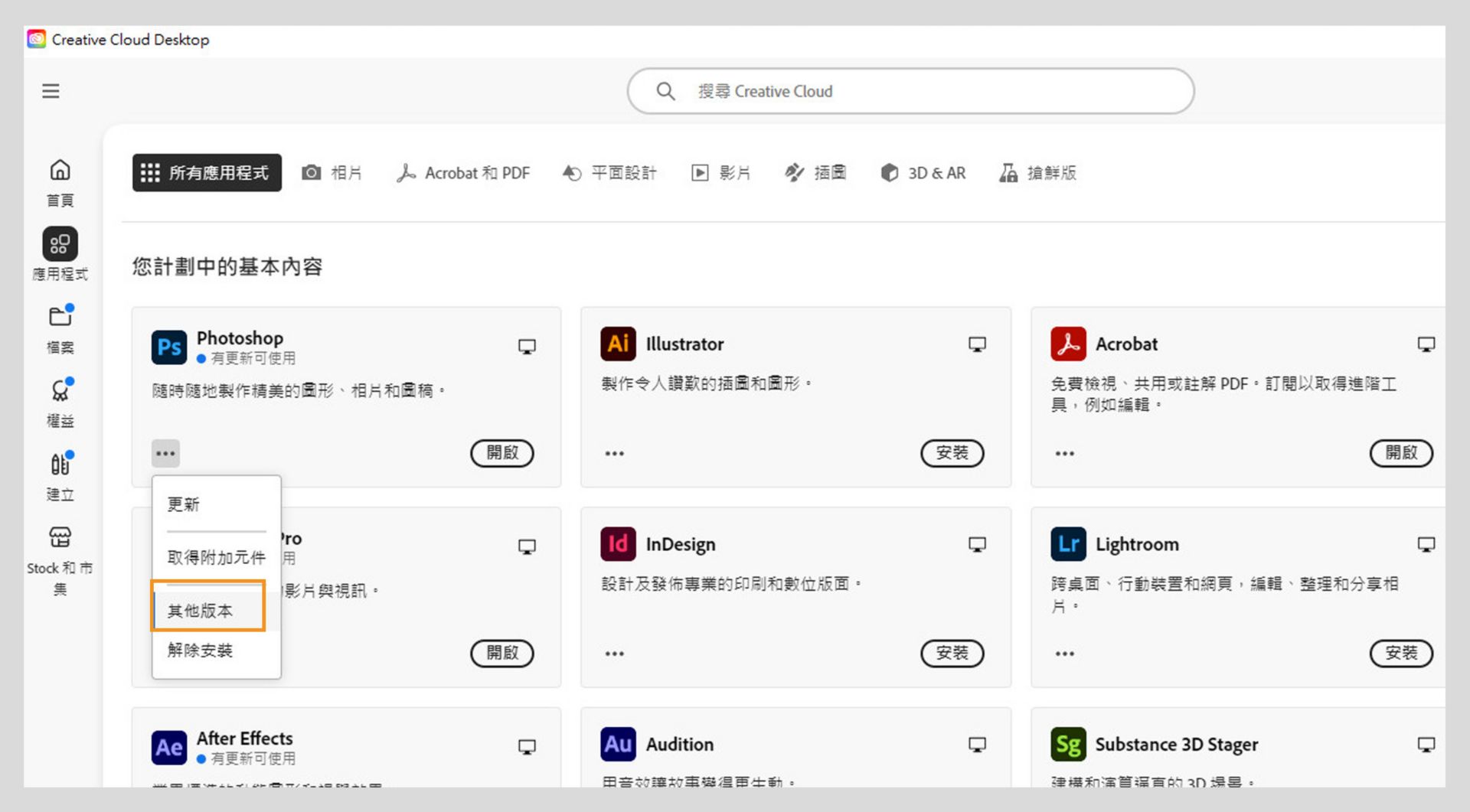 「更多動作」選單提供安裝應用程式舊版本的選項。 您可以安裝任何 Creative Cloud 應用程式的可用舊版本。 