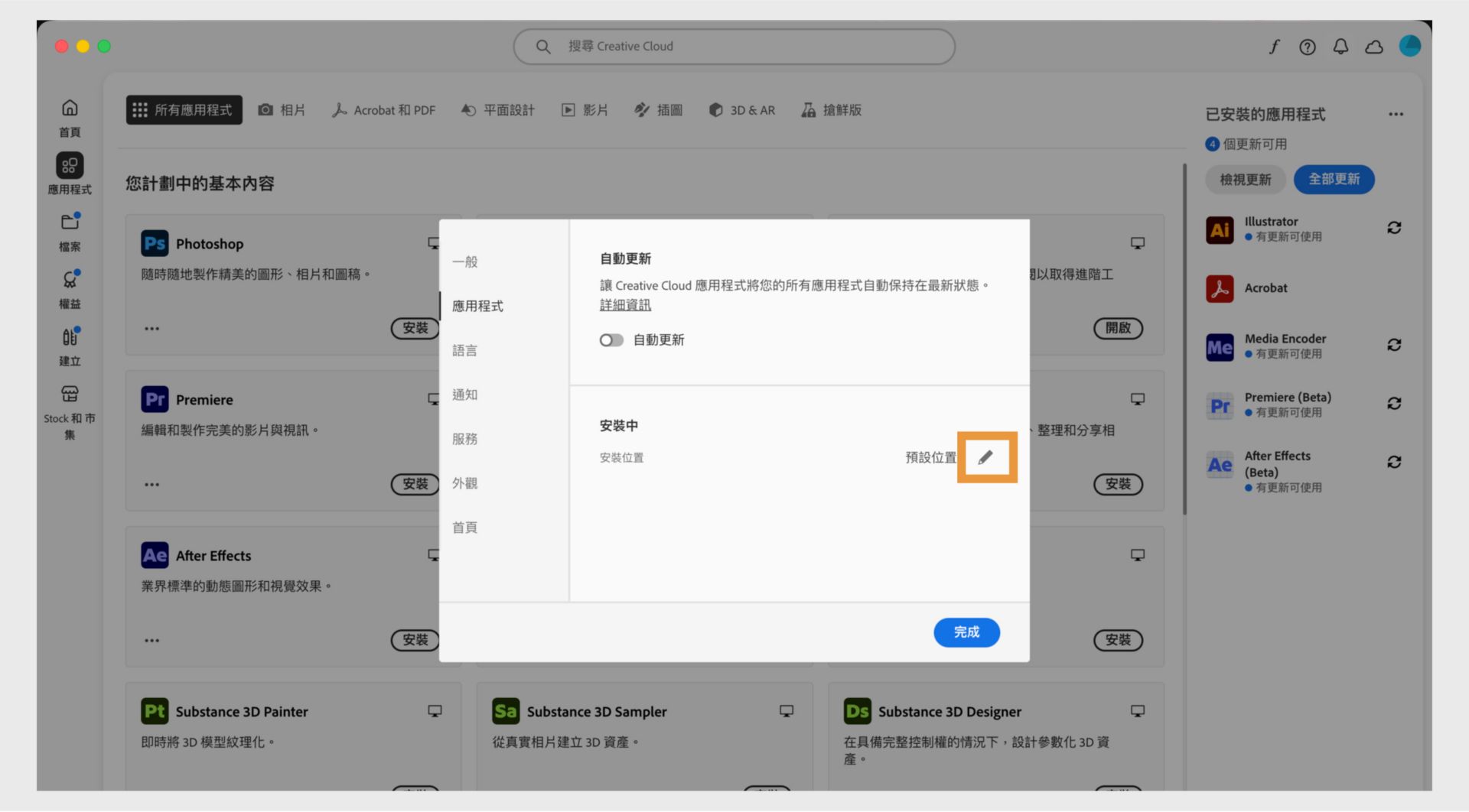 Adobe Creative Cloud 偏好設定面板在「應用程式」標籤上開啟，突出顯示「安裝」區段，使用者可以在其中設定預設安裝位置。