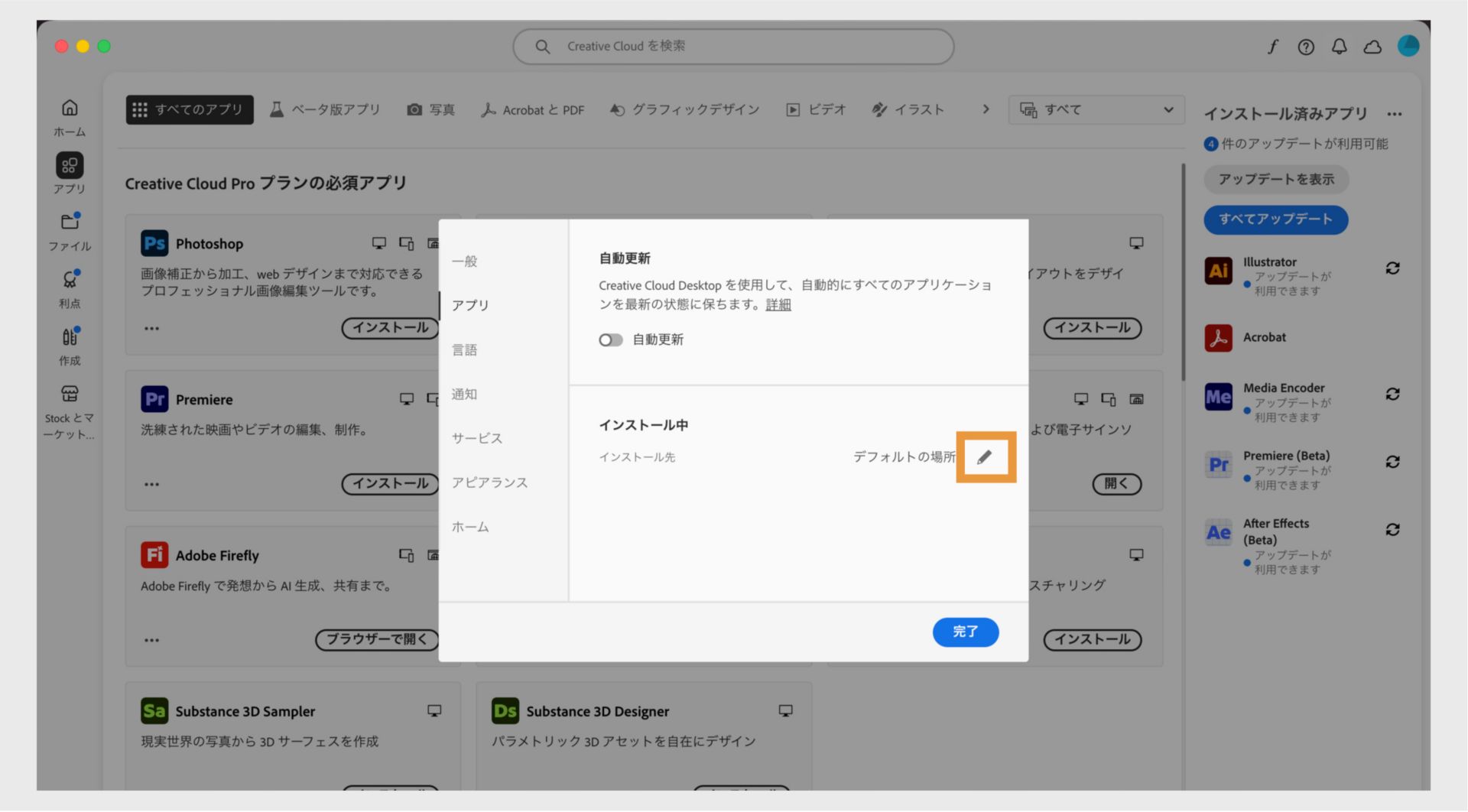 Adobe Creative Cloud の環境設定パネルで「Apps」タブが開き、ユーザーがデフォルトのインストール場所を設定できる「インストール」セクションが強調表示されます。