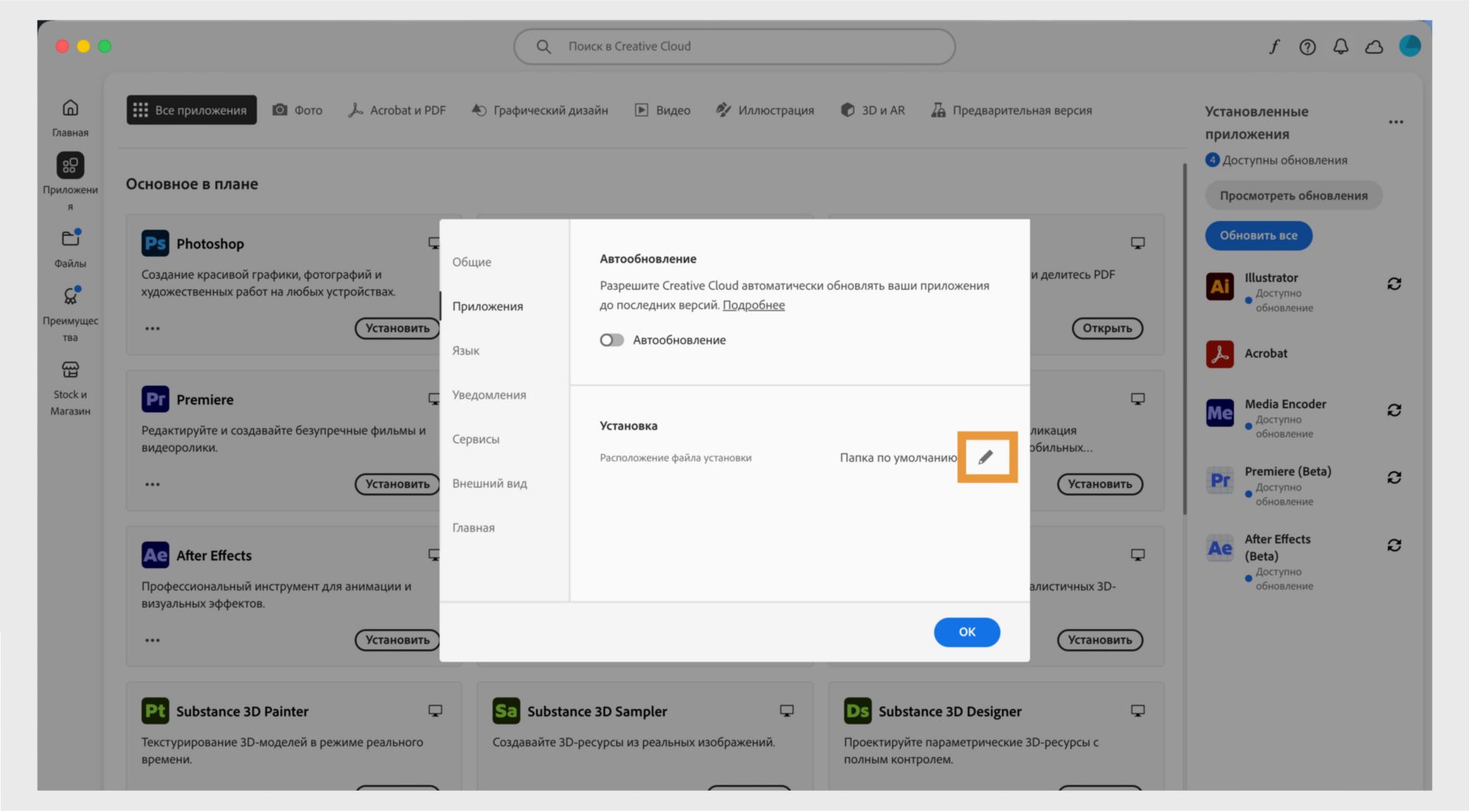 Панель настроек Adobe Creative Cloud открыта на вкладке "Приложения", выделяя раздел "Установка", где пользователи могут задать место установки по умолчанию.