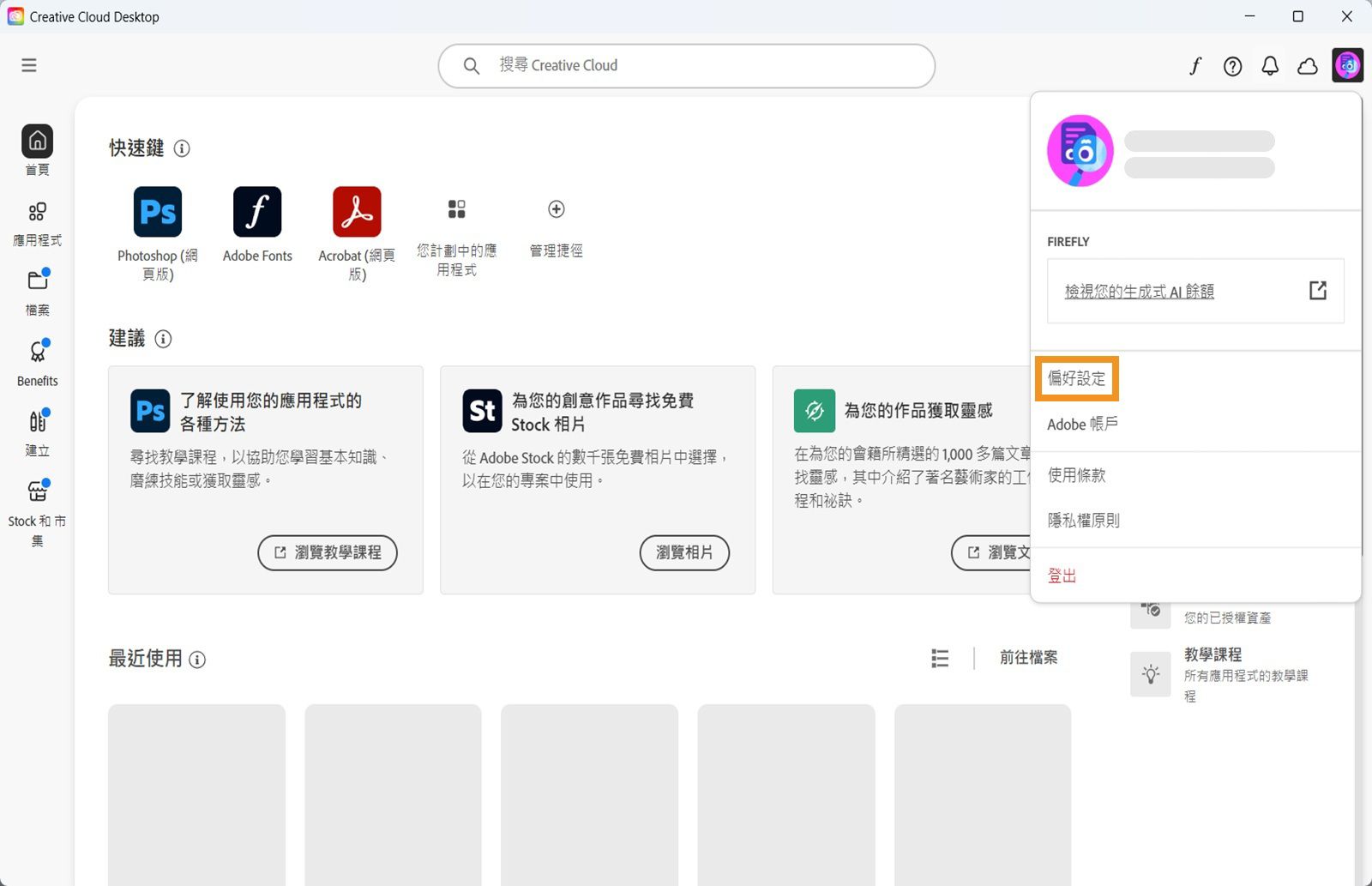 「帳戶」選單會顯示多個選項，例如「偏好設定」、「登出」，以及生成式 AI 功能的每月生成式點數。 