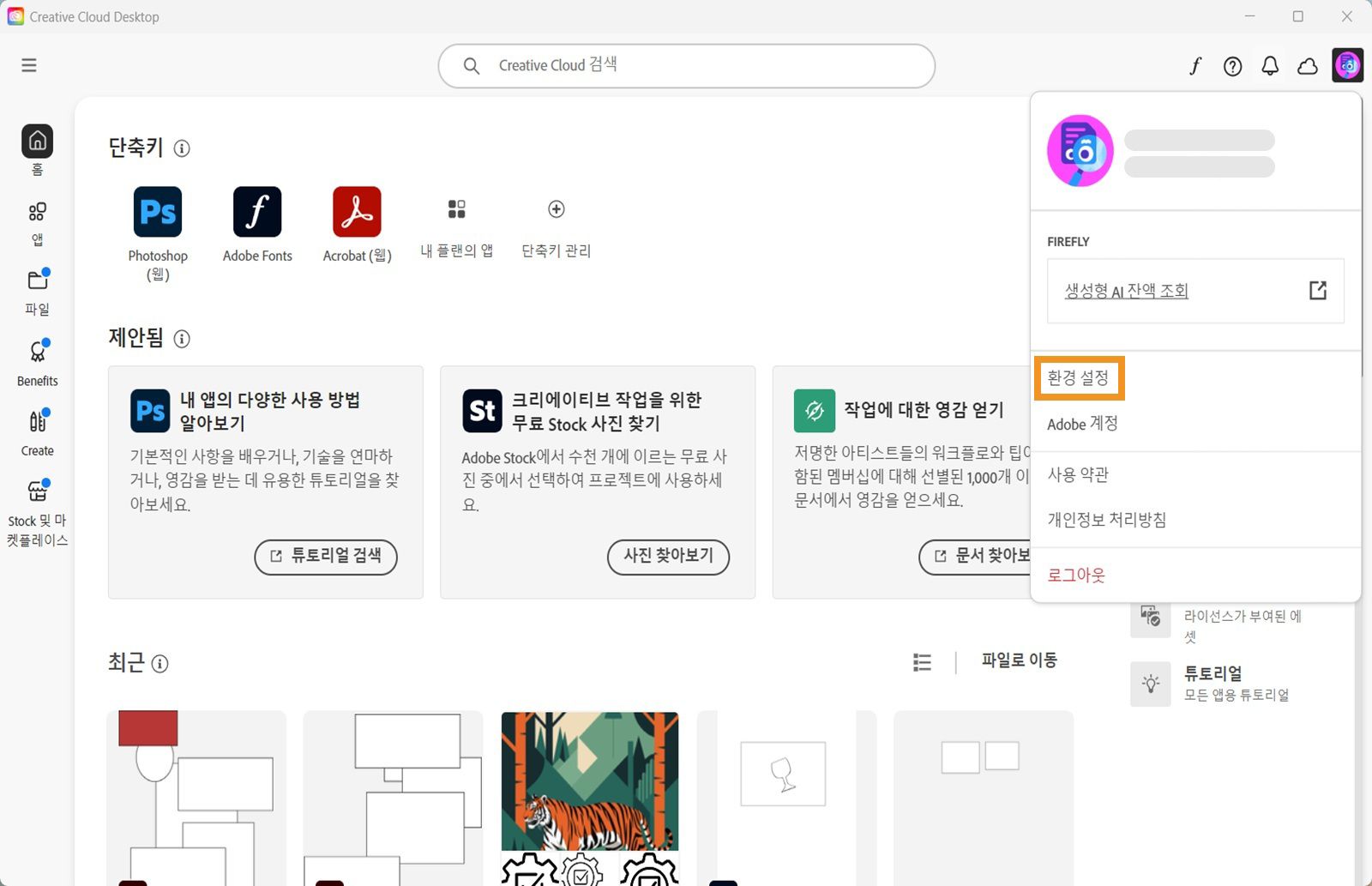 계정 메뉴는 생성형 AI 기능에 대한 환경 설정, 로그아웃 및 월별 생성 크레딧과 같은 옵션을 보여 줍니다. 