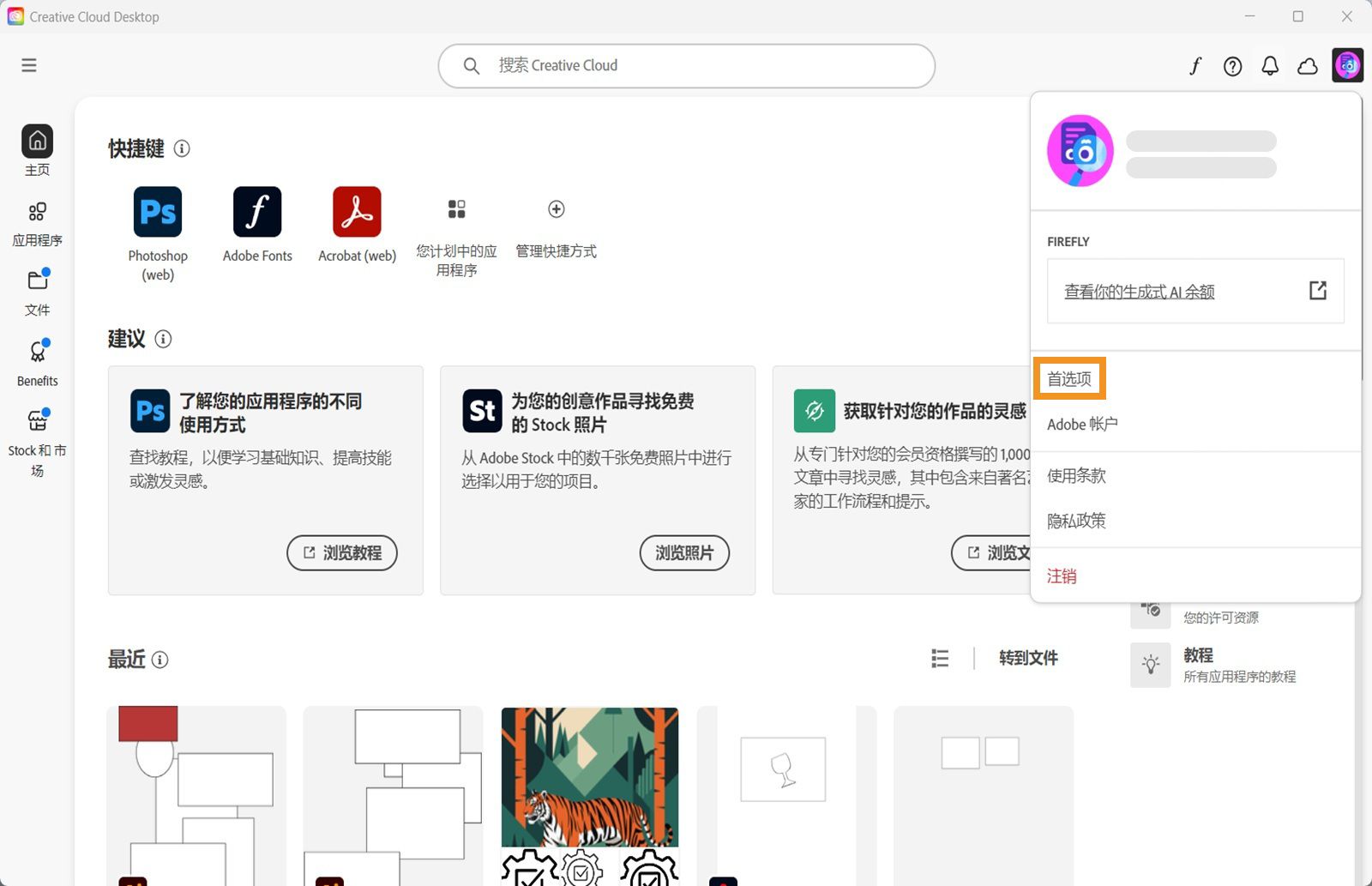 帐户菜单显示诸如偏好设置、注销和生成式 AI 功能的每月生成式积分等选项。 