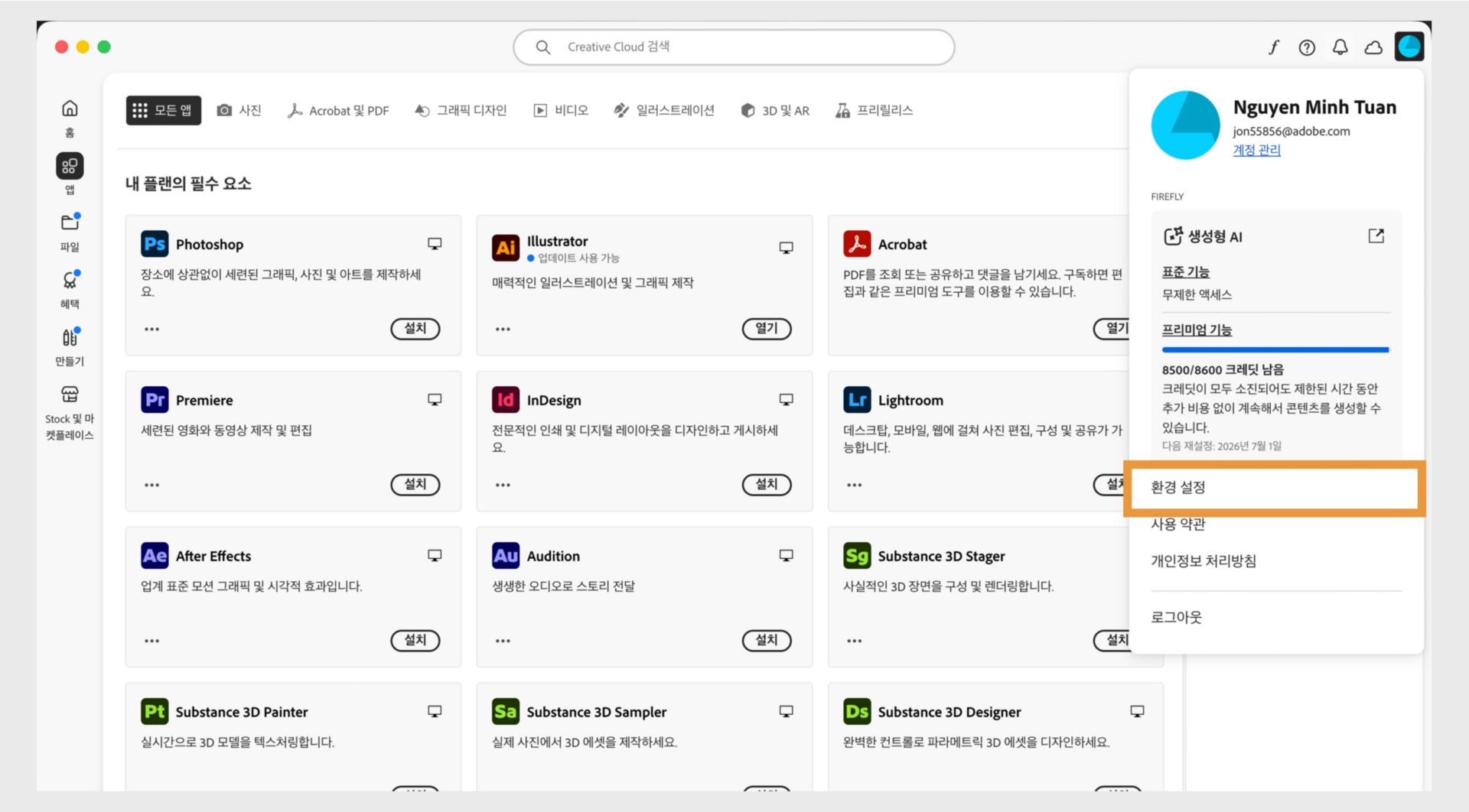 Creative Cloud 데스크탑 앱의 오른쪽 상단에 있는 계정 메뉴 아이콘은 애플리케이션 환경 설정 선택 옵션을 제공합니다.