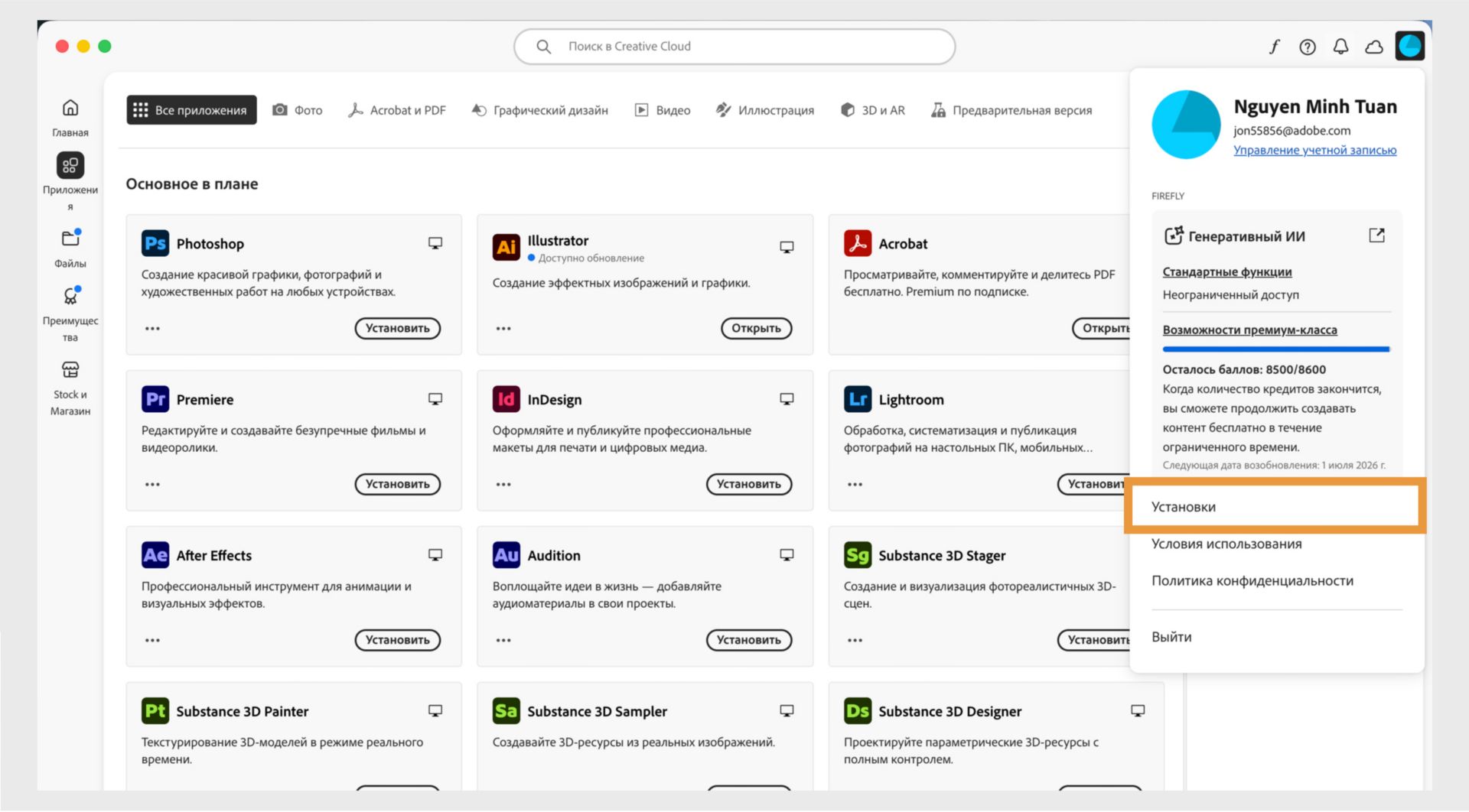 Значок учетной записи и параметр «Настройки» в меню приложения Creative Cloud.