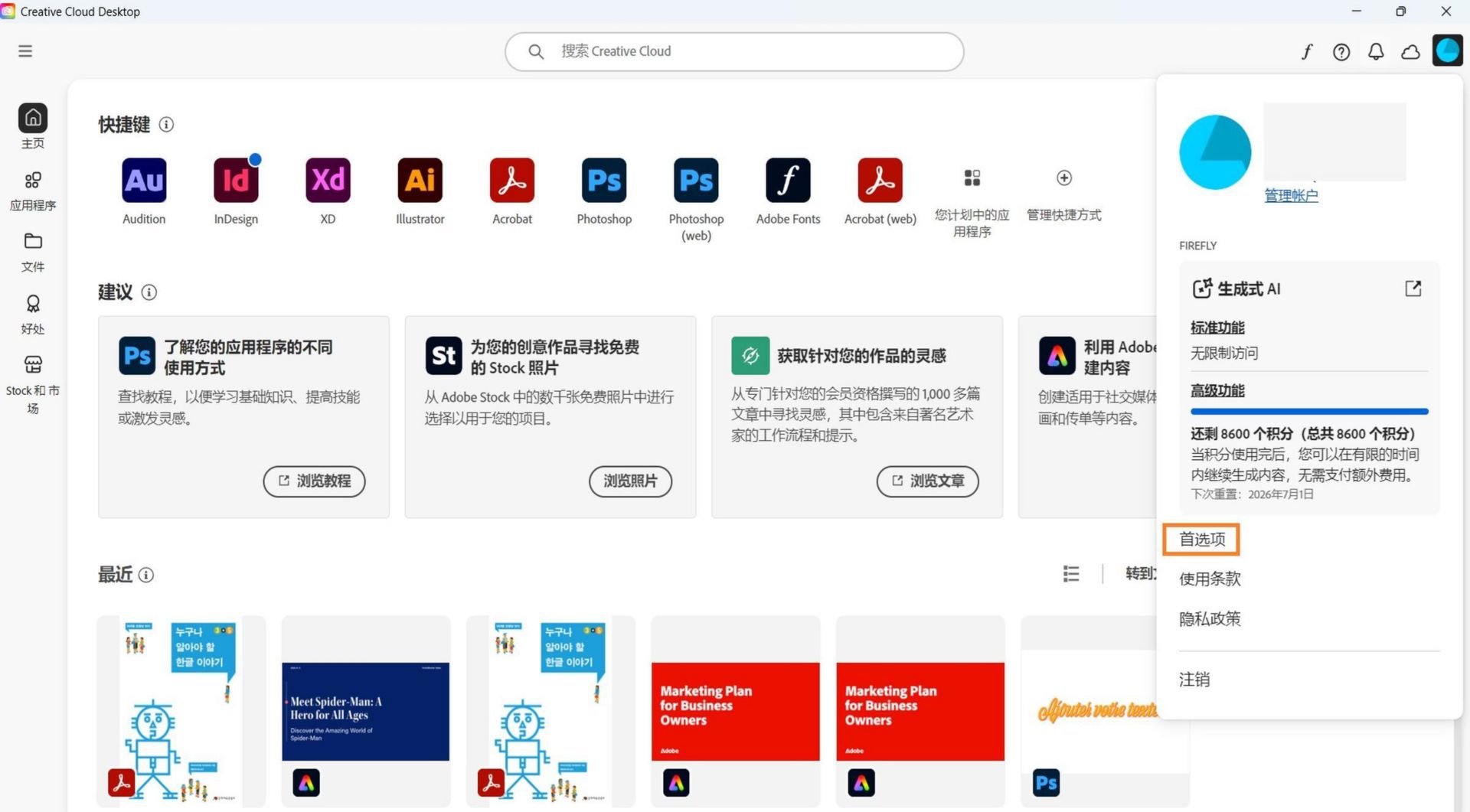 “帐户”下拉菜单显示“首选项”、“注销”和“Adobe 帐户”等选项。 
