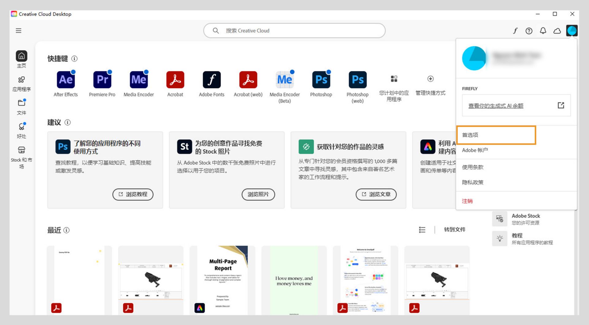 帐户菜单显示诸如偏好设置、注销和生成式 AI 功能的每月生成式积分等选项。 