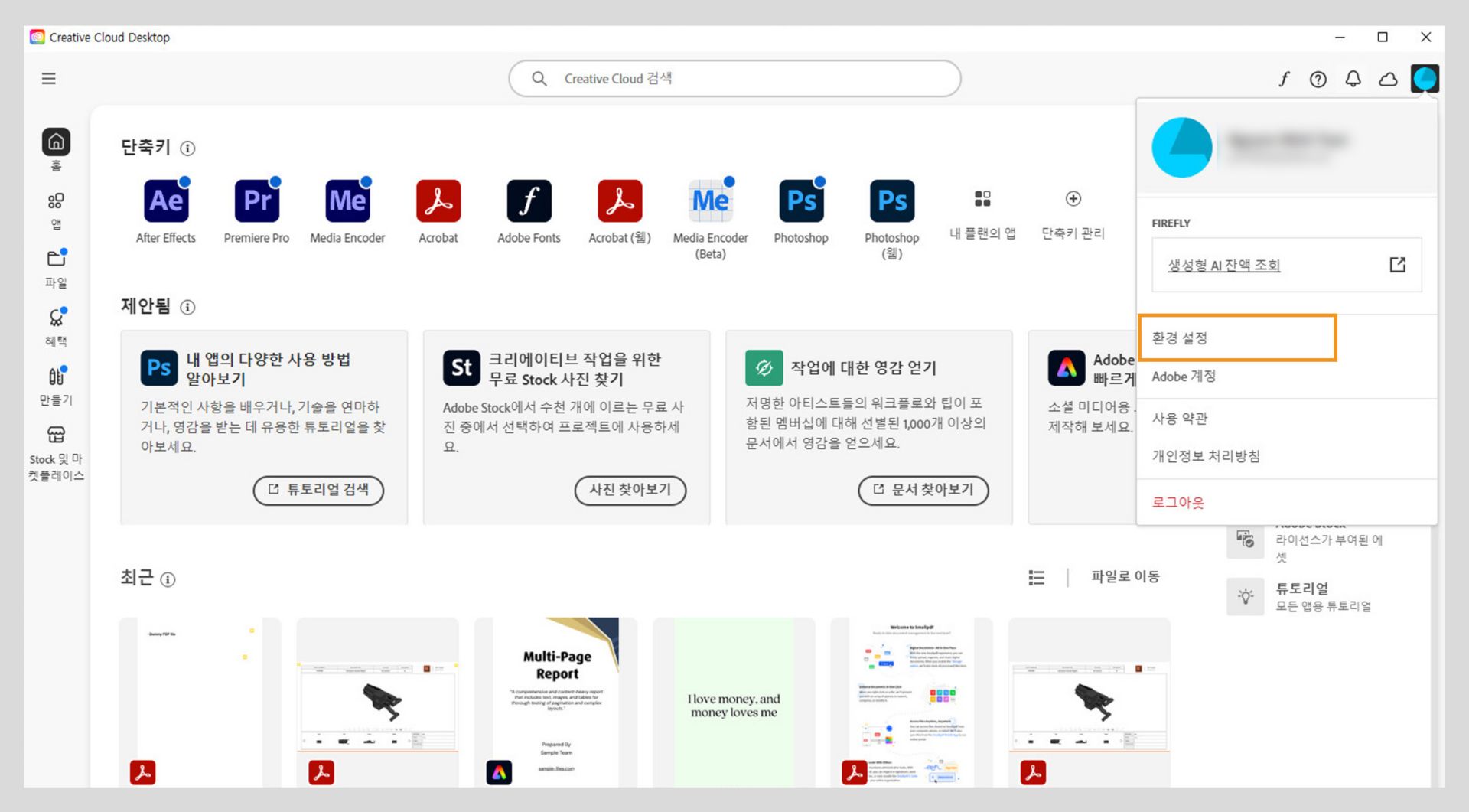 Creative Cloud 데스크탑 앱의 오른쪽 상단에 있는 계정 메뉴 아이콘은 애플리케이션 환경 설정 선택 옵션을 제공합니다.