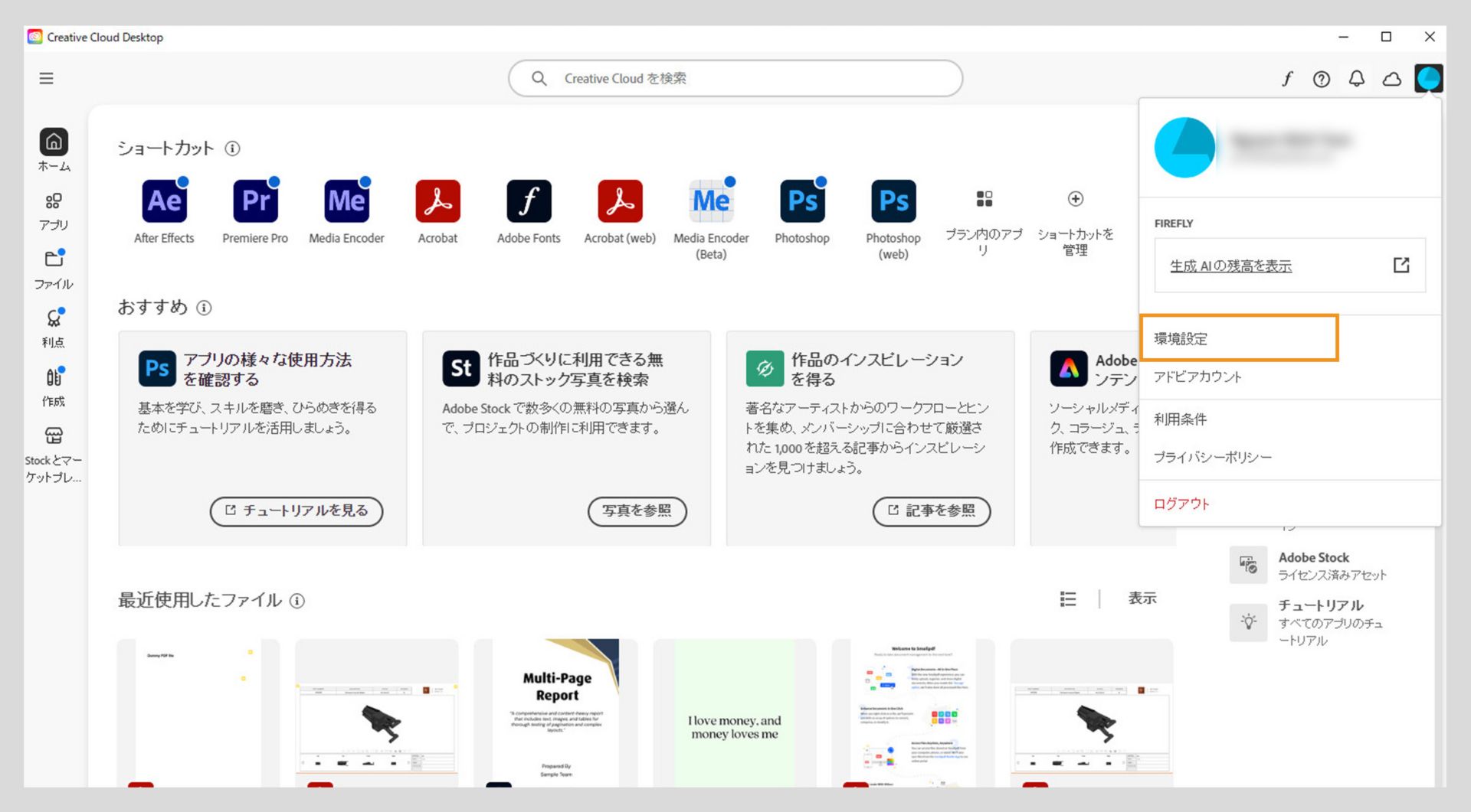 Creative Cloud デスクトップアプリの右上隅にあるアカウントメニューアイコンには、アプリの環境設定を選択するオプションがあります。