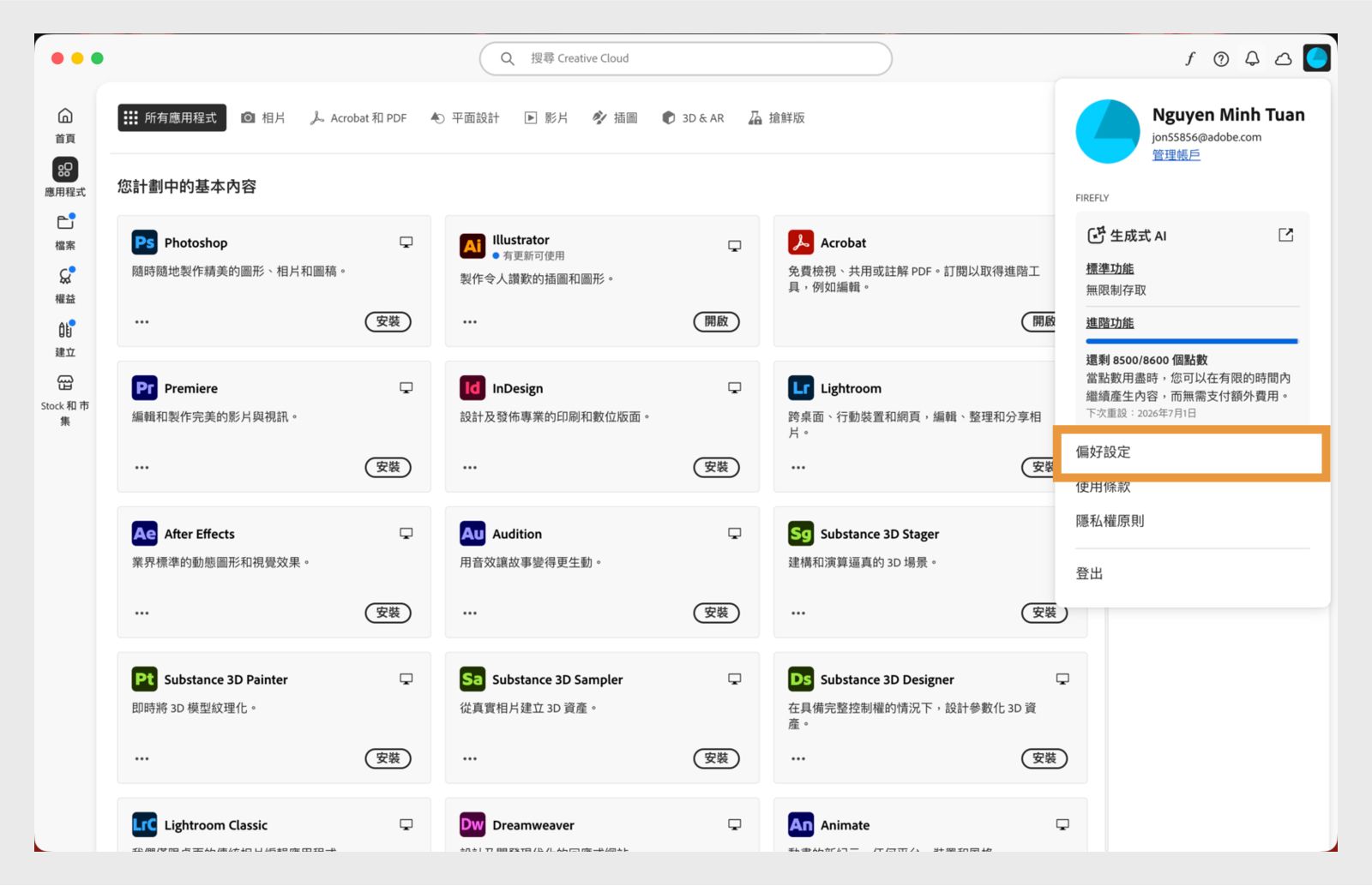 Creative Cloud 桌面應用程式的主畫面會顯示帳戶下拉式選單，其中包含登出的選項。 