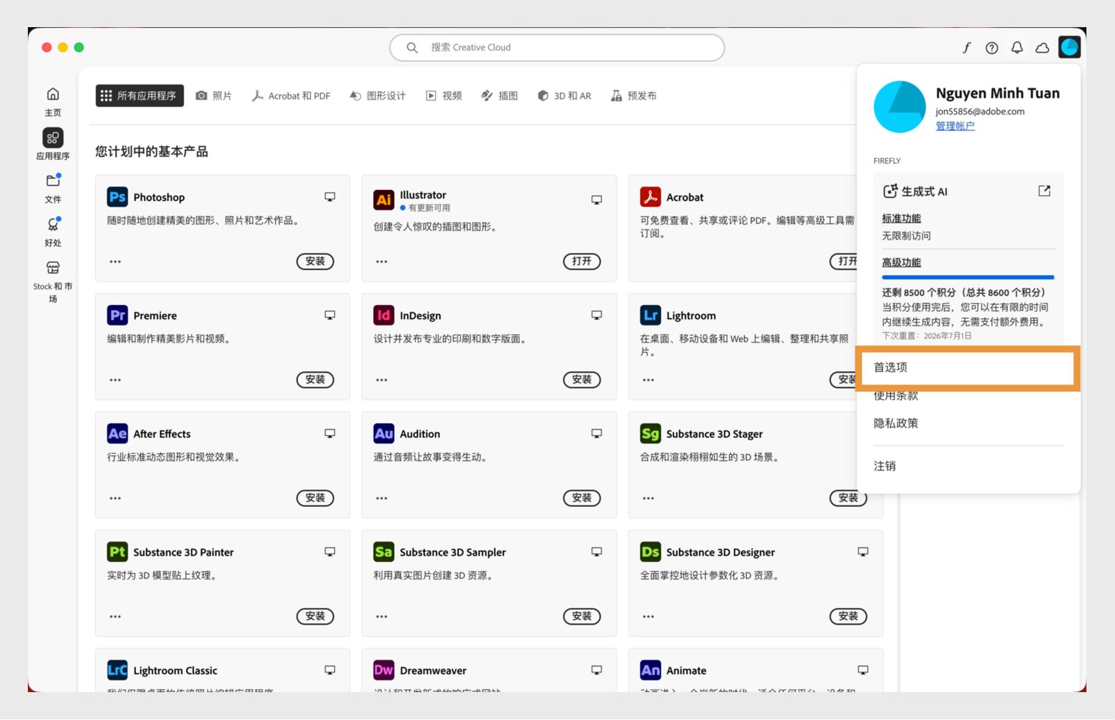 Creative Cloud 桌面应用程序窗口，在上下文菜单中显示“首选项”选项。