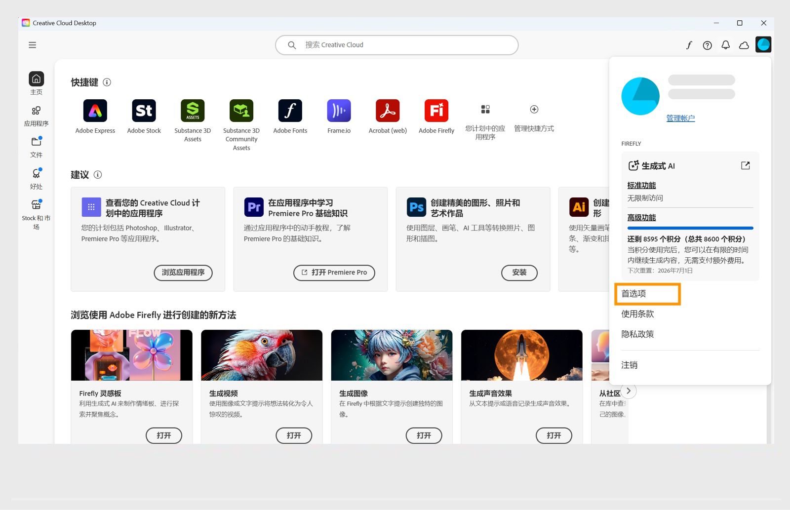“帐户”下拉菜单显示“首选项”、“注销”和“Adobe 帐户”等选项。 