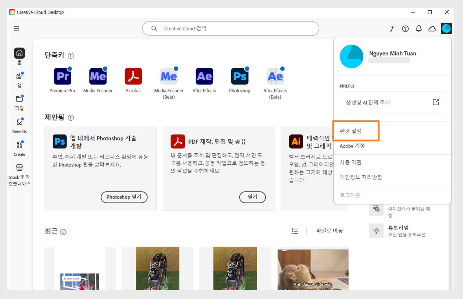 계정 메뉴는 생성형 AI 기능에 대한 환경 설정, 로그아웃 및 월별 생성 크레딧과 같은 옵션을 보여 줍니다. 