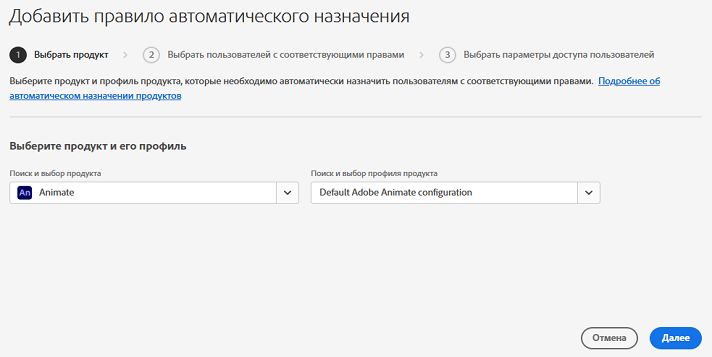 Экран добавления правила автоматического назначения с выбранными продуктом и профилем продукта.