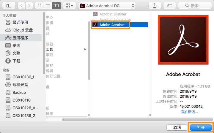 选择 Acrobat 以进行卸载