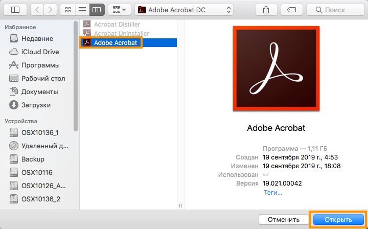 Выбор Acrobat для удаления