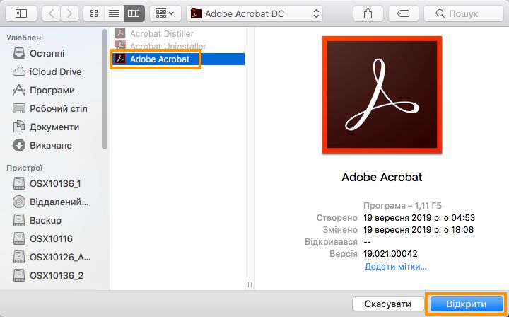 Оберіть Acrobat для видалення