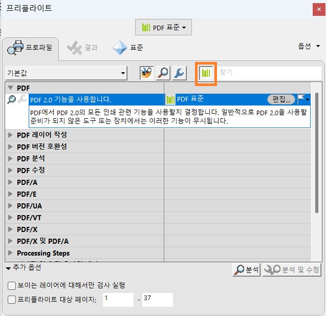 [프리플라이트] 대화 상자에서 [모든 라이브러리 검색] 옵션이 강조 표시됨