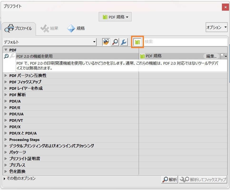 プリフライトダイアログボックスの「すべてのライブラリを検索」オプションがハイライト表示されています