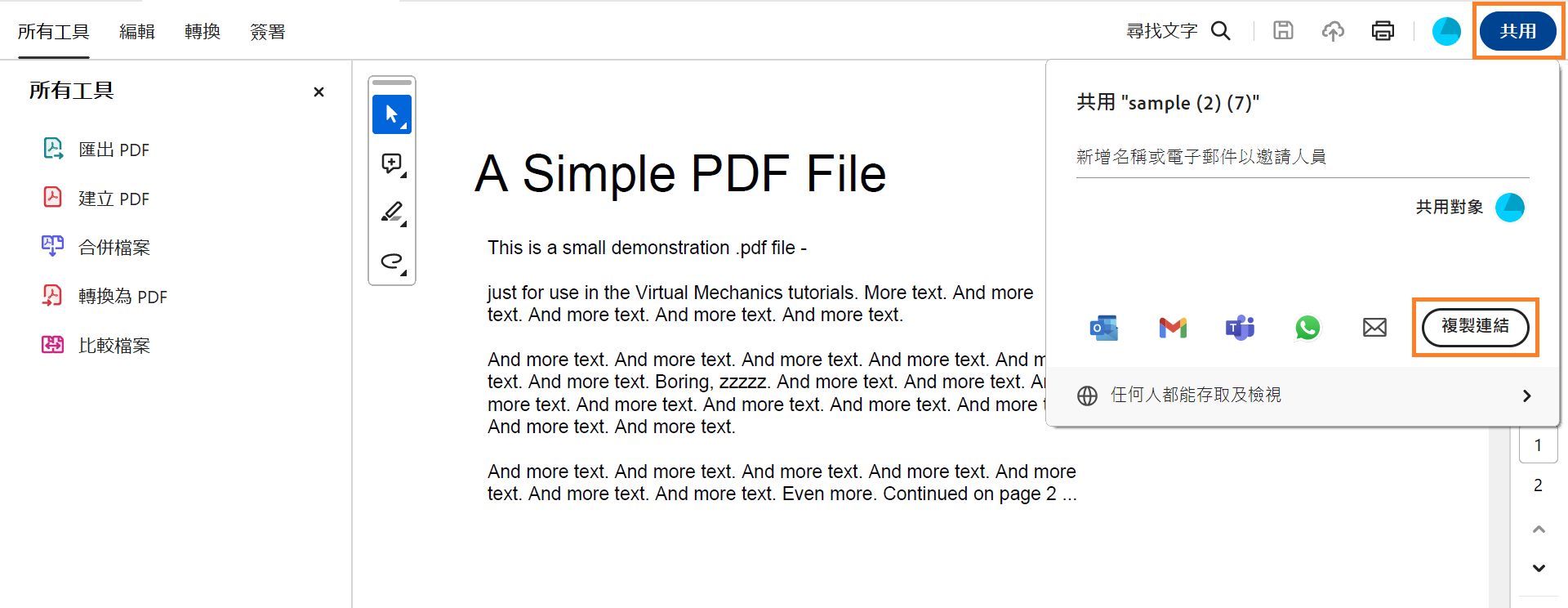 選取共用視窗中的「複製連結」以複製連結。
