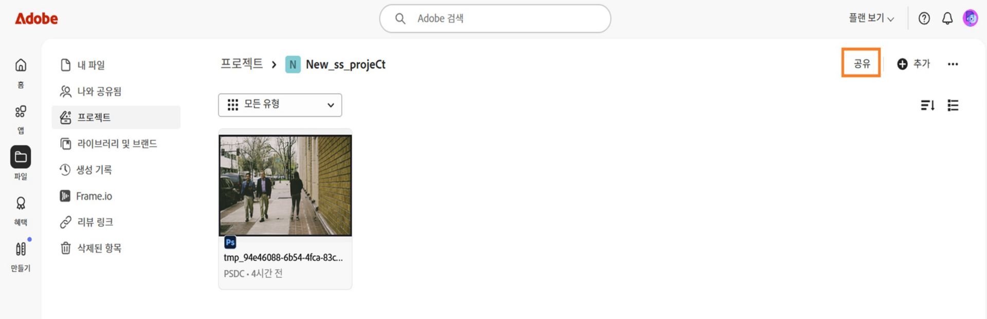 프로젝트 화면의 오른쪽 상단에 있는 공유 버튼을 사용하면 공동 작업자와 프로젝트를 공유할 수 있습니다. 