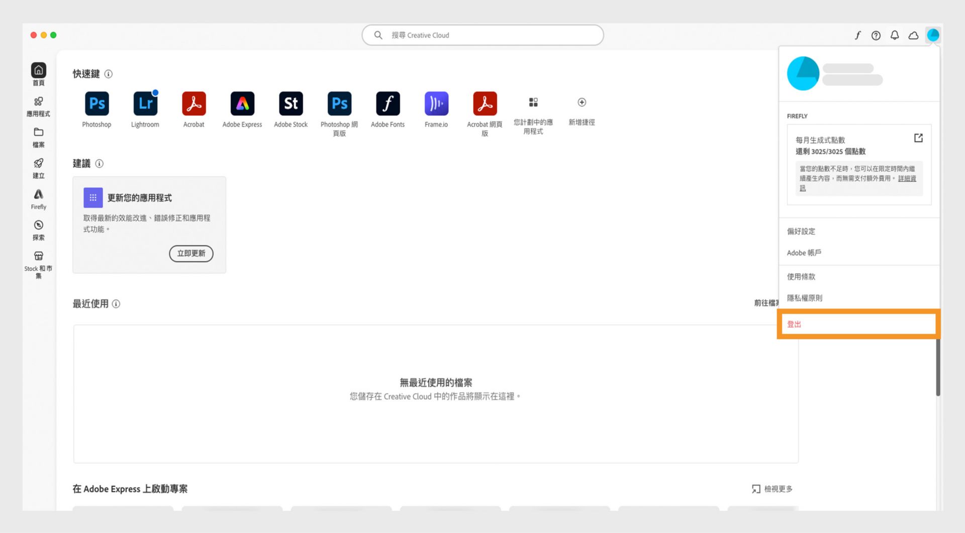 「帳戶」選單會列出選項，如「偏好設定」、「登出」及生成式 AI 功能的每月生成式點數。