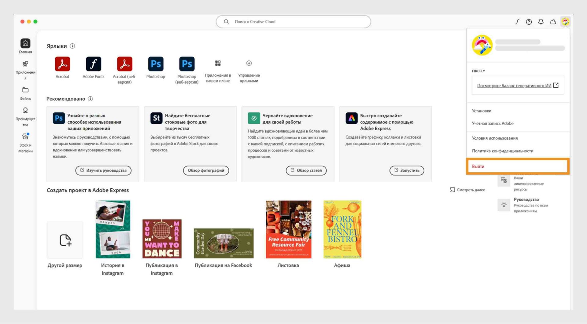 Значок меню учетной записи в правом верхнем углу программы Creative Cloud предоставляет возможность выйти.