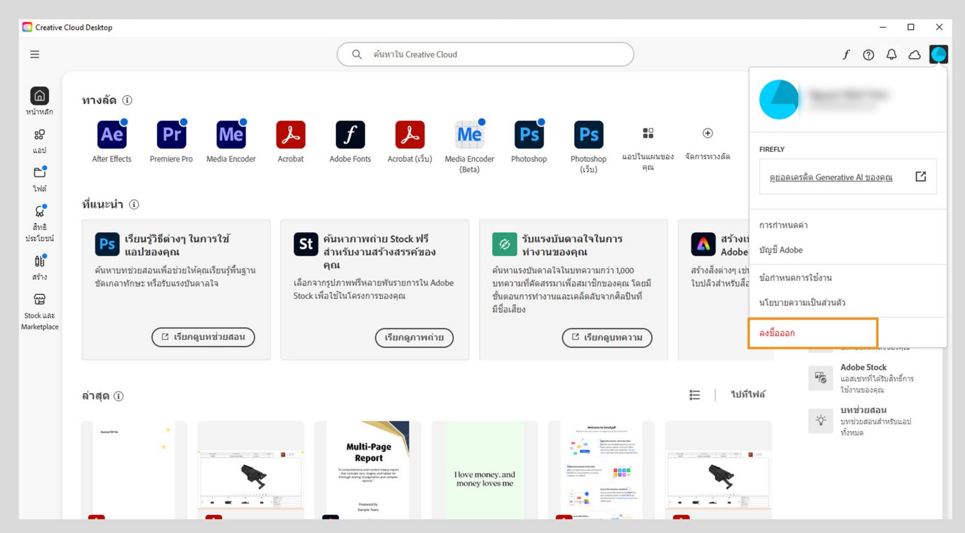 หน้าจอหลักของแอป Creative Cloud บนเดสก์ท็อปแสดงเมนูดรอปดาวน์บัญชีที่มีตัวเลือกในการลงชื่อออก 