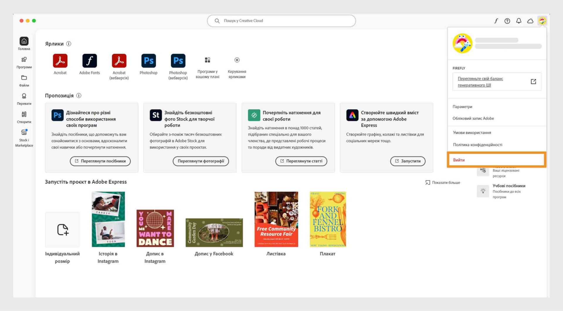 Значок меню «Обліковий запис» у верхньому правому куті програми Creative Cloud для ПК дає можливість вийти із системи.