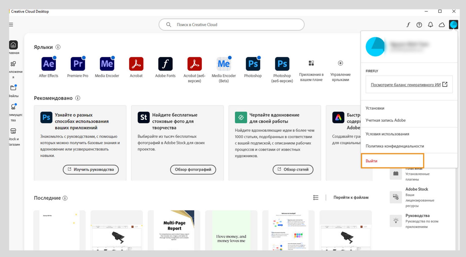 На главном экране программы Creative Cloud отображается раскрывающееся меню «Учетная запись» с функцией «Выйти». 