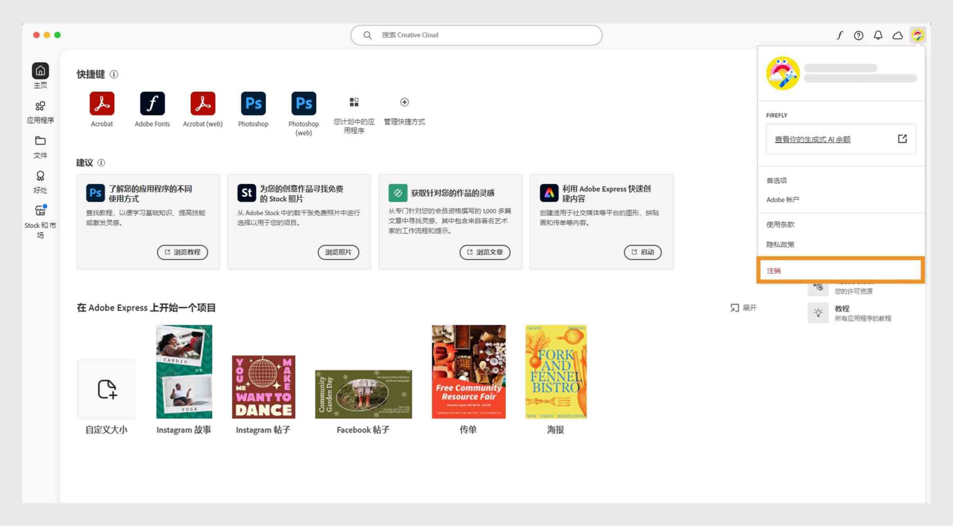 Creative Cloud 桌面应用程序右上角的“帐户”菜单图标提供了退出选项。
