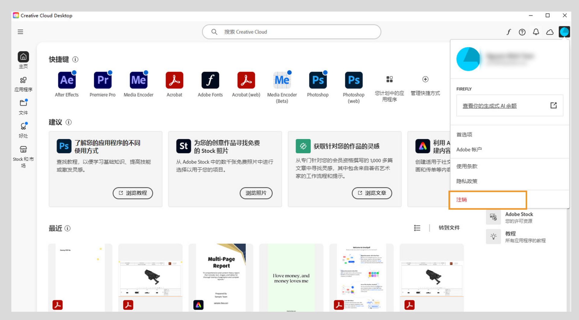 Creative Cloud 桌面应用程序主页屏幕显示“帐户”下拉菜单，其中有“注销”选项。 