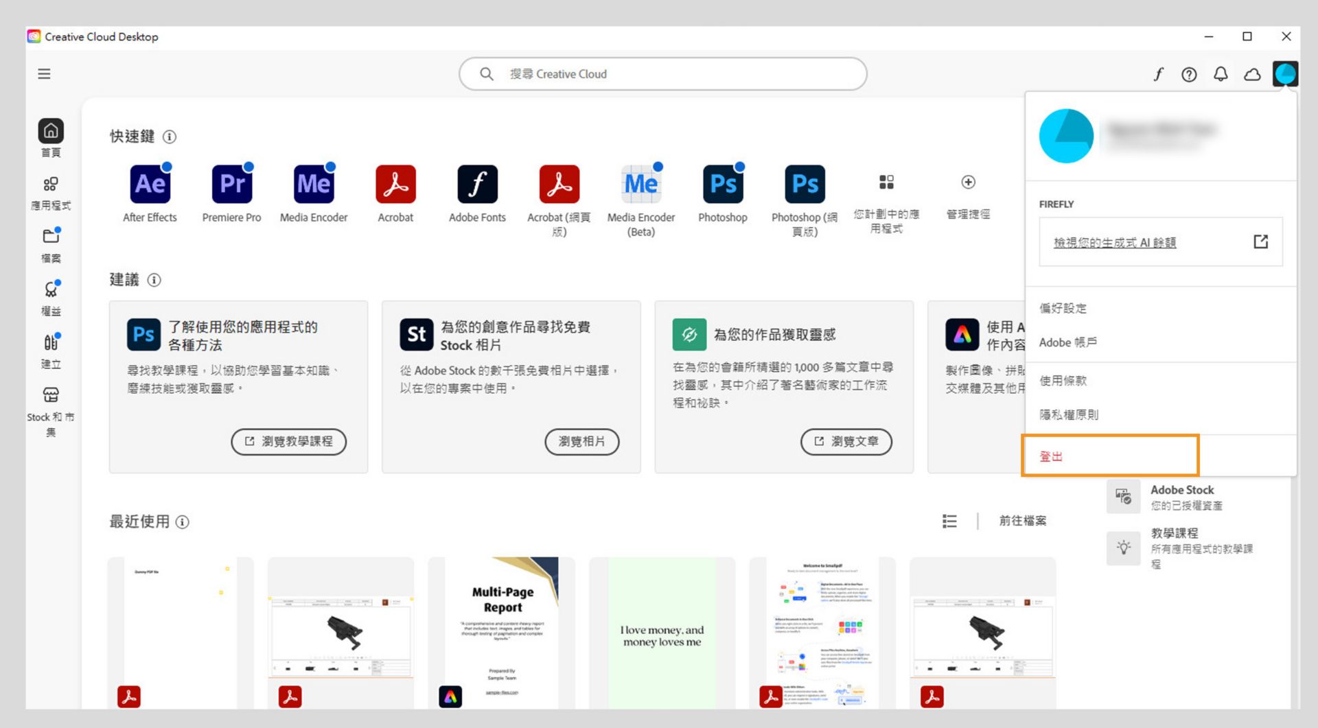 Creative Cloud 桌面應用程式的主畫面會顯示帳戶下拉式選單，其中包含登出的選項。 